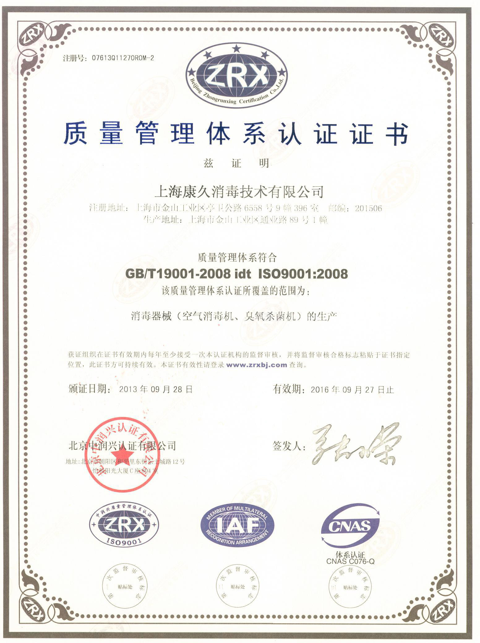 “东营质量认证中文康久